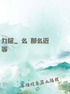 九棺